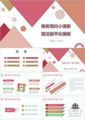 商务简约小清新简洁扁平化模板ppt