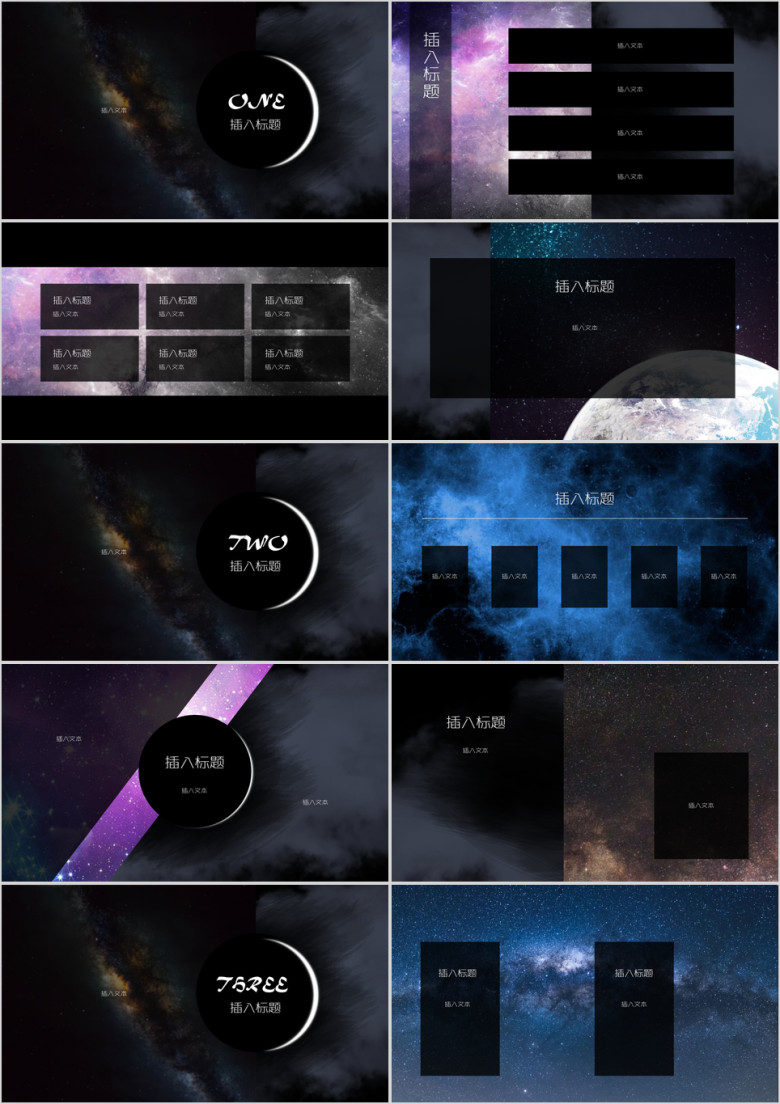 星空主题ppt模板