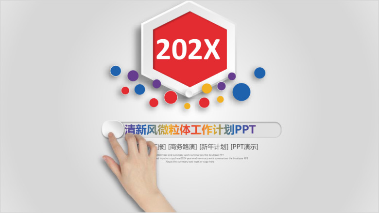 精美 绚丽 工作计划 工作汇报ppt