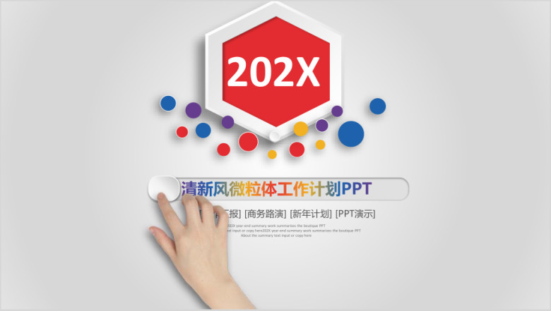 精美 绚丽 工作计划 工作汇报ppt