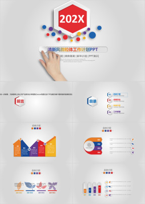 精美 绚丽 工作计划 工作汇报ppt