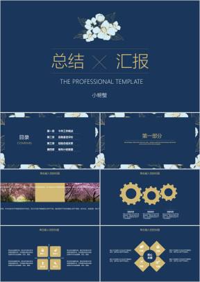 工作总结汇报时尚复古精美模板ppt
