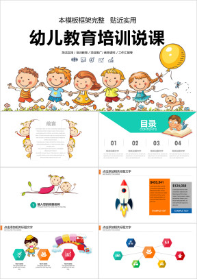 活泼可爱幼儿园小学教育家长会卡通ppt模板