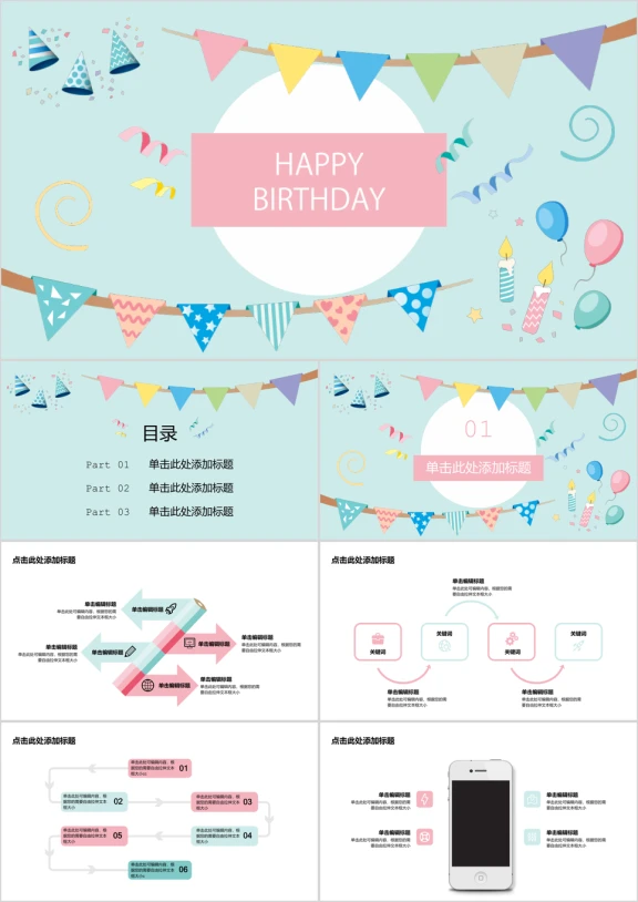 生日快乐可爱卡通ppt模板