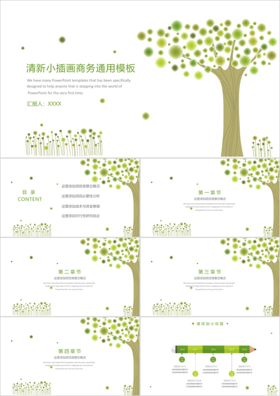 梦幻绿叶简洁商务ppt