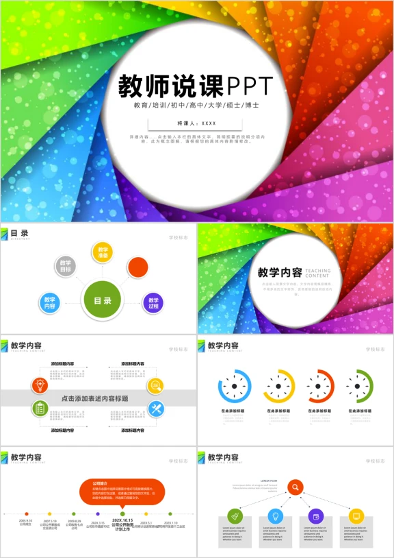 教师说课信息化设计ppt