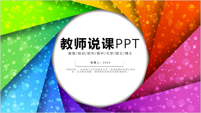 教师说课信息化设计ppt
