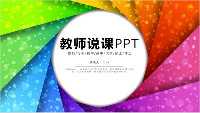教师说课信息化设计ppt