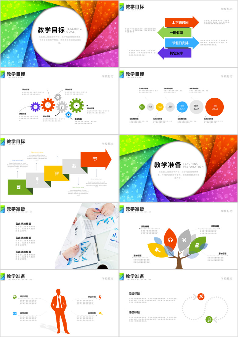 教师说课信息化设计ppt
