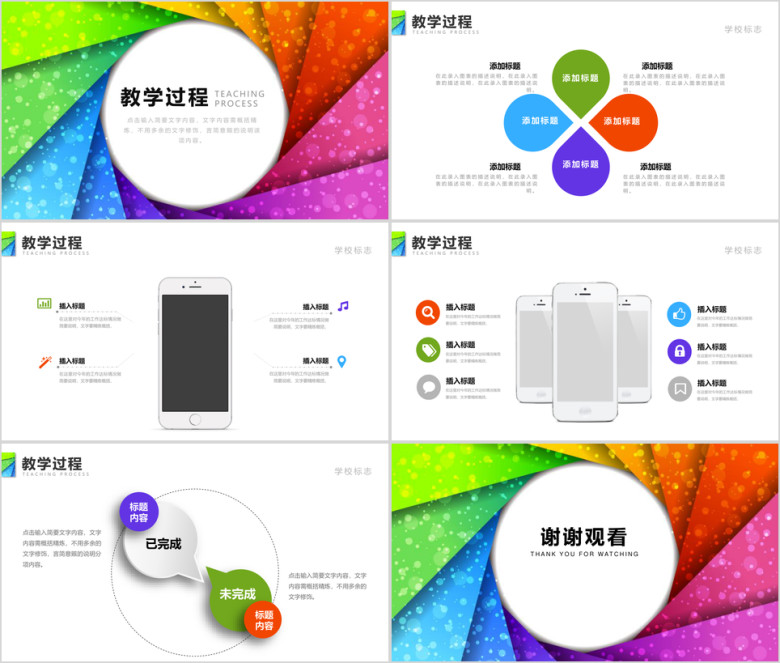教师说课信息化设计ppt