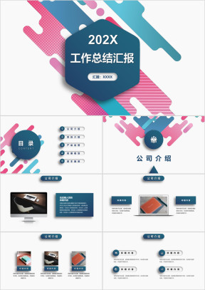多彩阴影工作总结汇报ppt