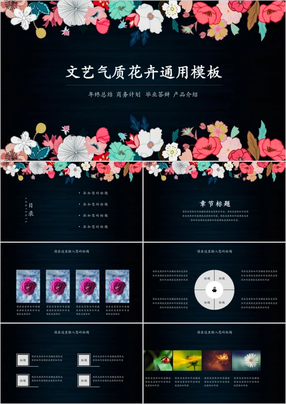 文艺气质花卉通用ppt模板