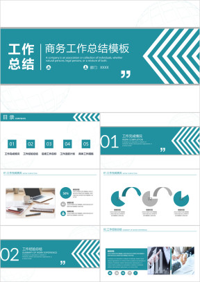 商务简约工作总结计划模板ppt