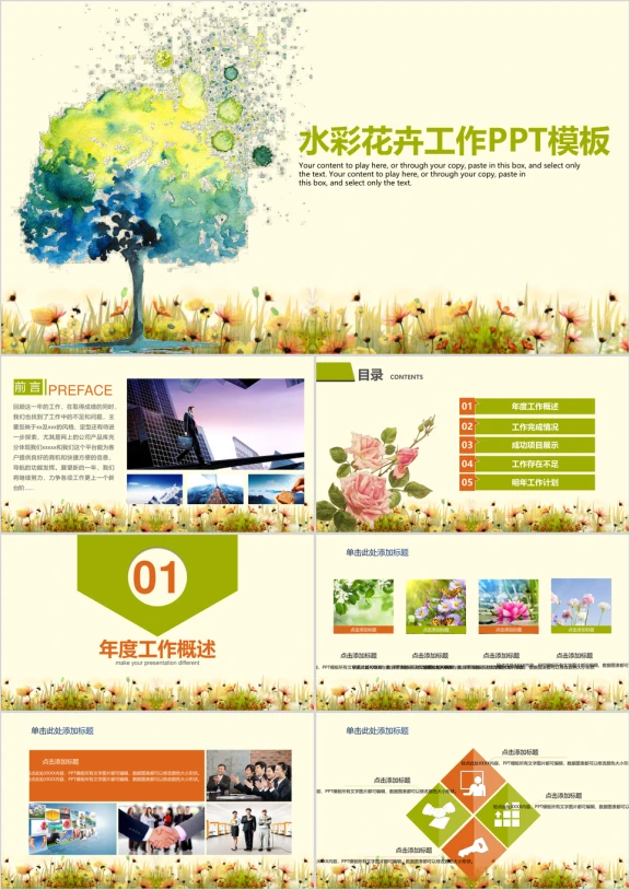 创新绿色水彩花卉商务工作动态ppt
