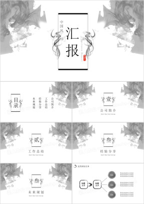 中国风ppt