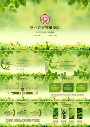 小清新绿色树叶答辩ppt