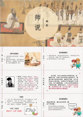 小学语文人教版高一《师说》教育教学课件