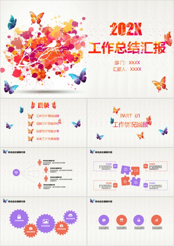 工作总结报告新品发布会明亮水彩ppt