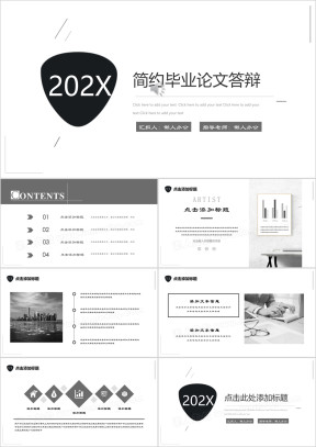 毕业答辩黑白极简毕业论文答辩开题ppt