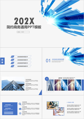 炫彩光束蓝色科技感商务ppt