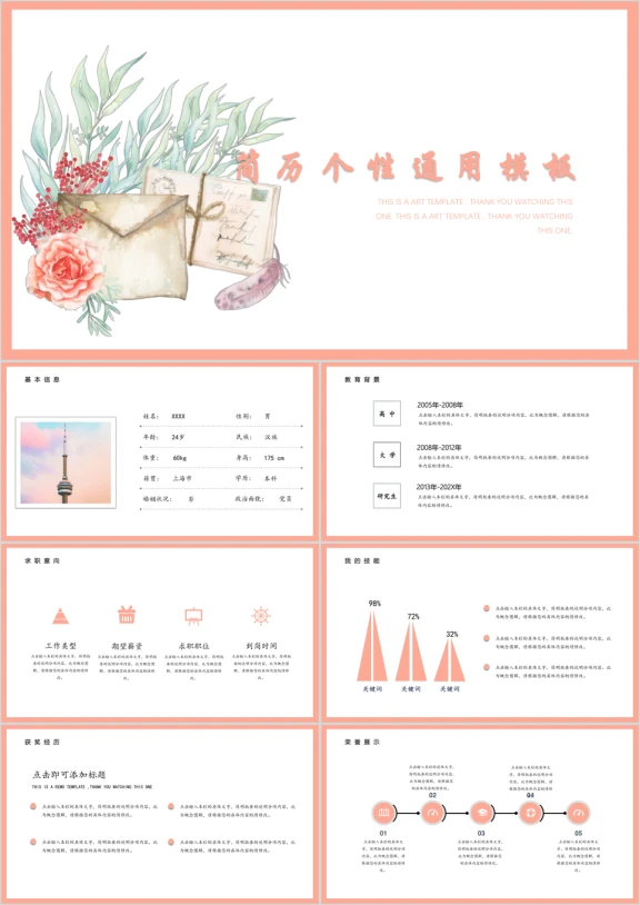春招小清新手绘简约个性简历全框架ppt