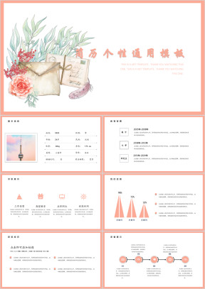 春招小清新手绘简约个性简历全框架ppt