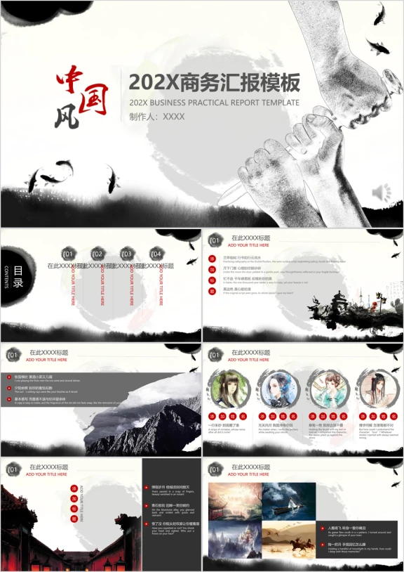 水墨中国风山水鱼愚工移山ppt模板