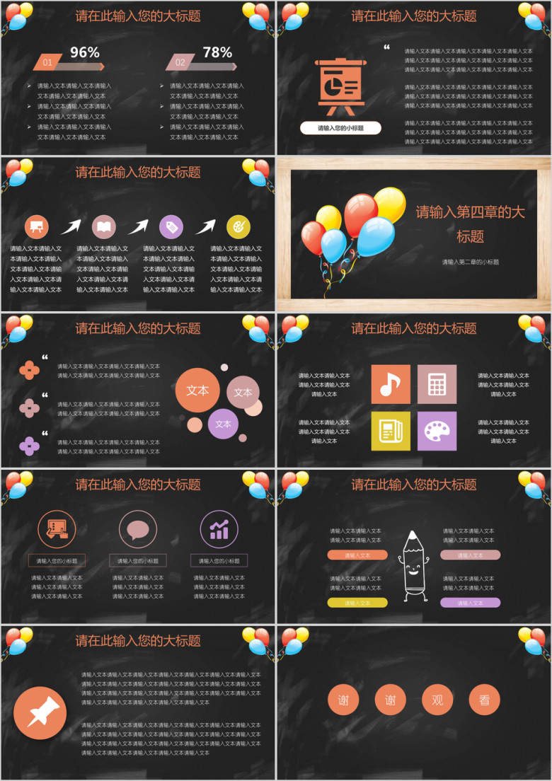 教学课件黑板风气球通用教育ppt