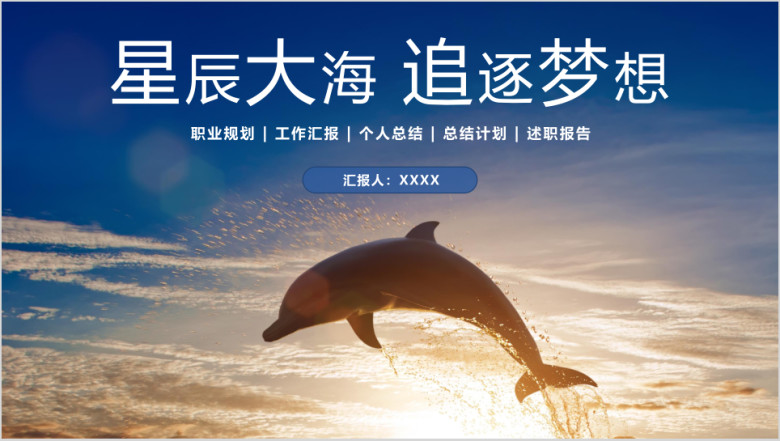 竞聘述职报告个人工作总结计划转正晋升ppt