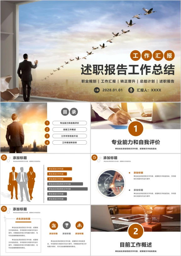竞聘述职报告商务转正晋升个人工作总结计划ppt