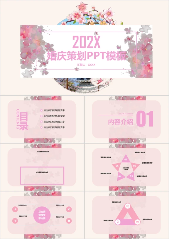 婚礼策划活动粉色ppt