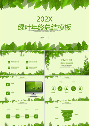 绿叶年终总结模板ppt