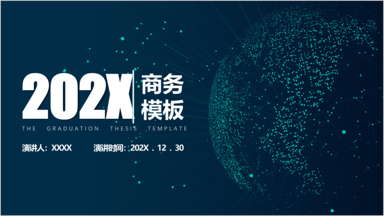 专注商务公司汇报加薪升值演讲模板ppt