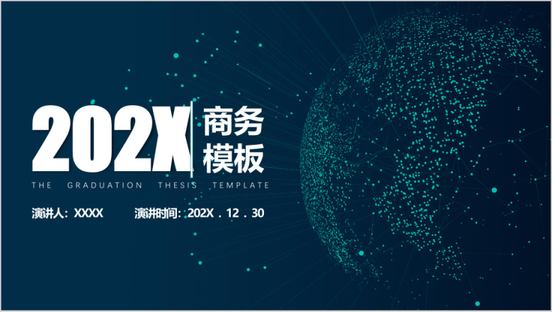 专注商务公司汇报加薪升值演讲模板ppt