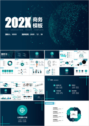 专注商务公司汇报加薪升值演讲模板ppt