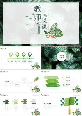 教育教学课程设计说课ppt