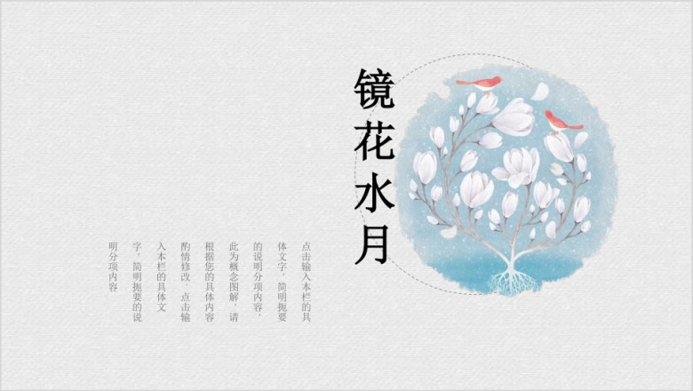 明月几时有中国风小清新ppt