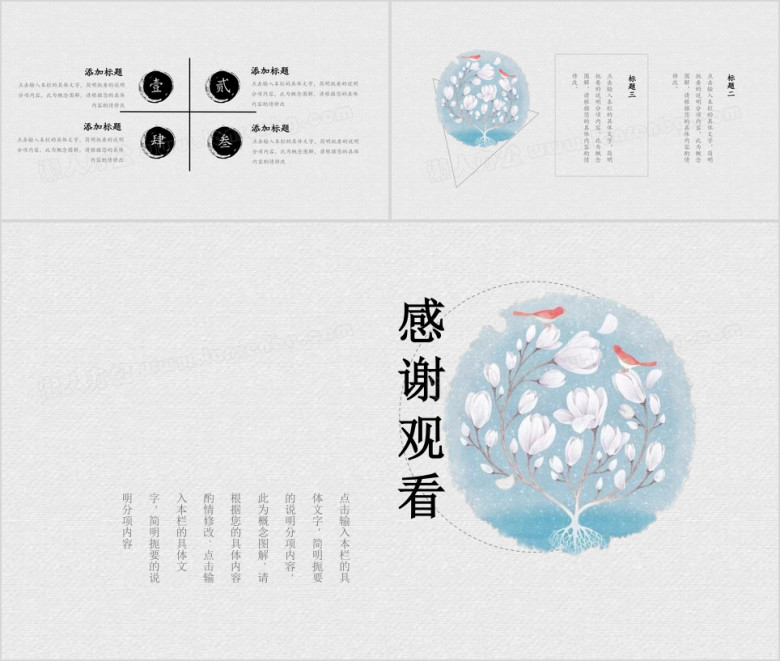 明月几时有中国风小清新ppt