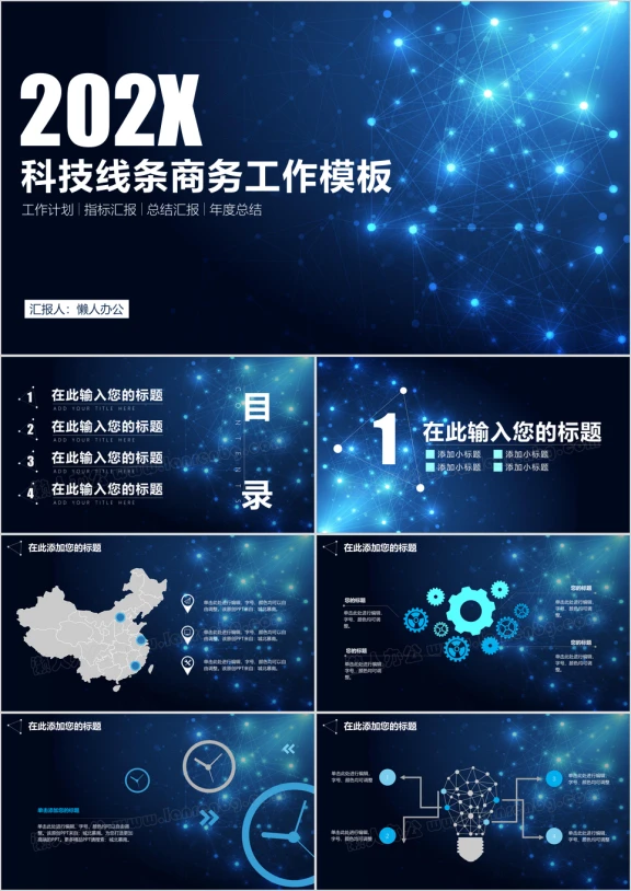 科技线条商务工作汇报总结模板ppt