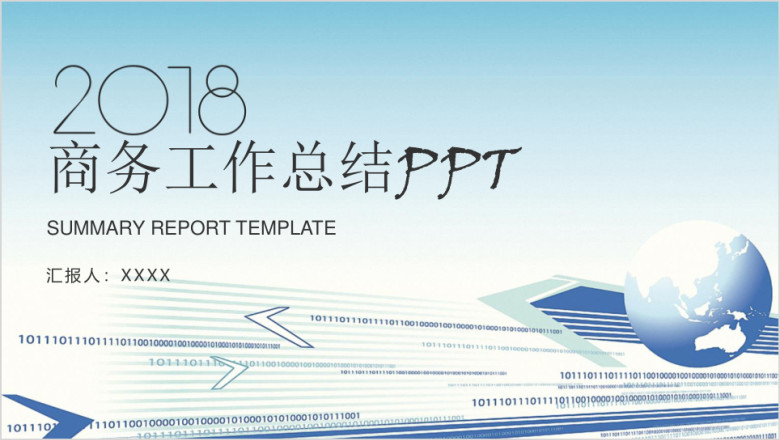蓝色简约商务工作总结计划ppt