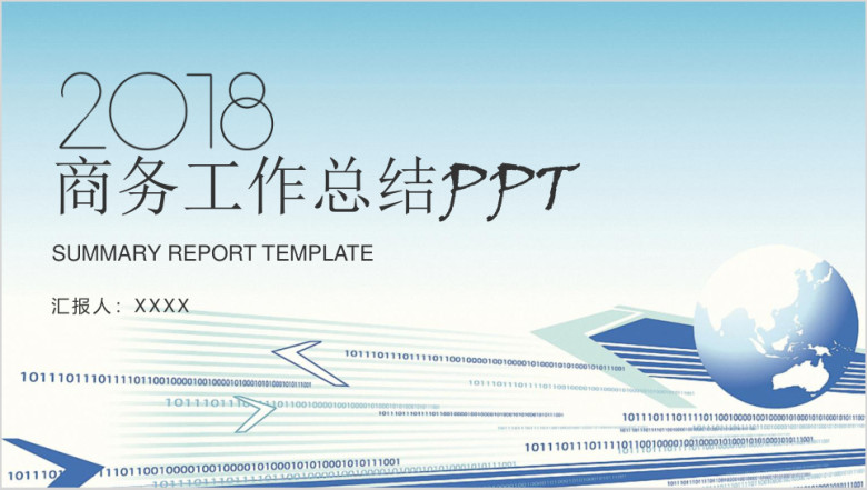 蓝色简约商务工作总结计划ppt