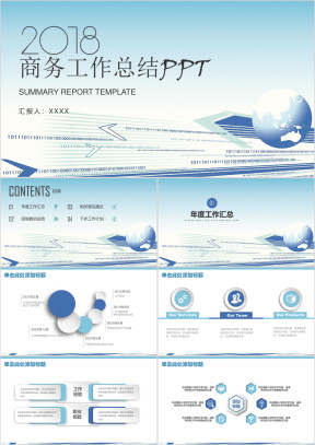 蓝色简约商务工作总结计划ppt