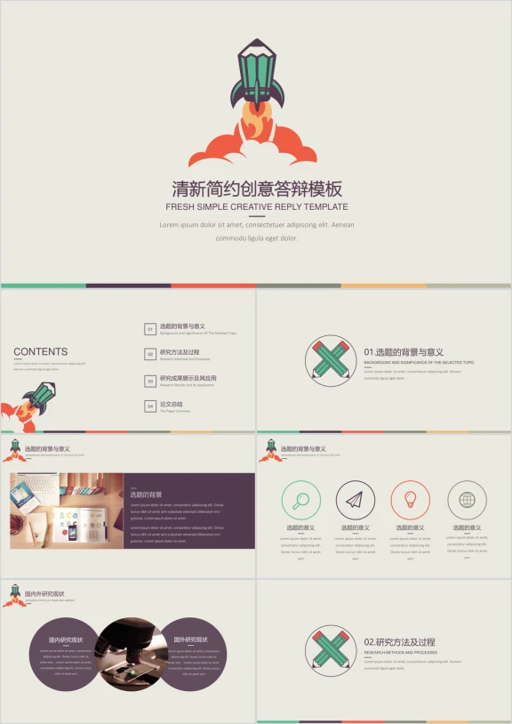 插画创意毕业答辩模板ppt