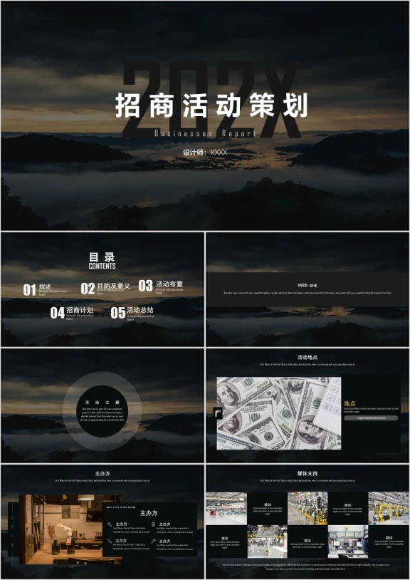 招商活动策划ppt模板