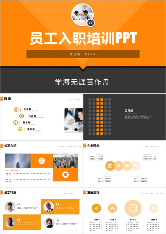 框架完整员工入职培训ppt模板