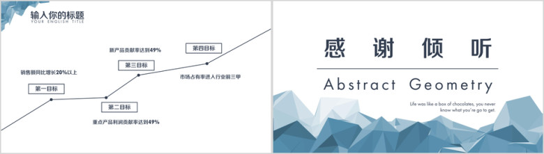 冰山几何商务风工作总结计划模板ppt