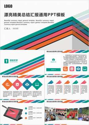 漂亮精美四色简洁总结汇报计划通用ppt