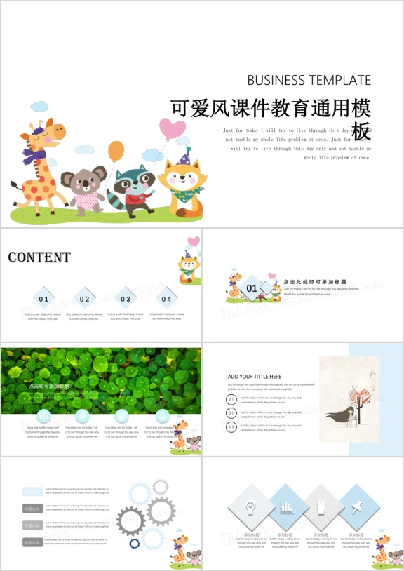 可爱风课件教育ppt