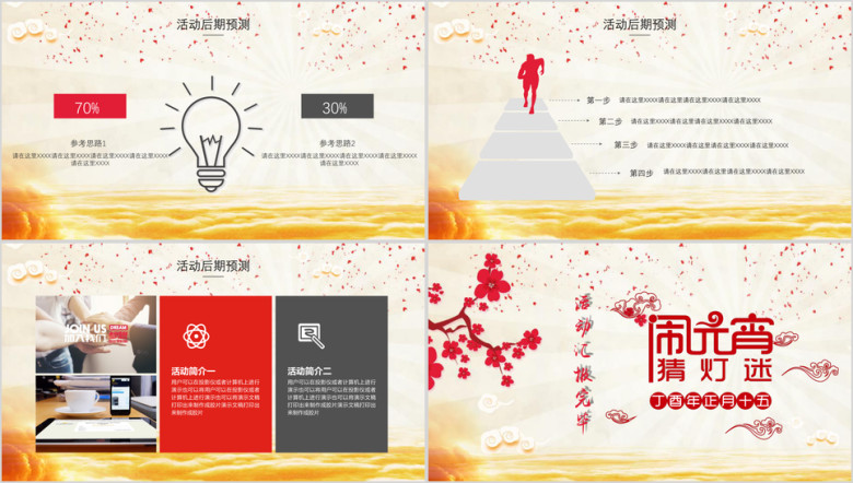 喜庆元宵活动策划营销方案ppt