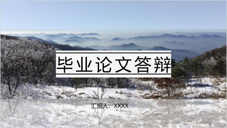 毕业论文答辩蓝天风景美丽江山ppt模板